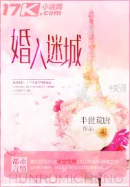 婚入心扉全文阅读