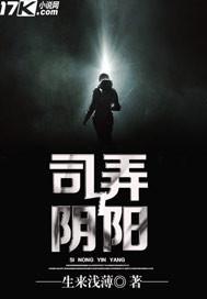 司阴阳是非之目