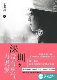 深圳没有勇气再说爱在线收听