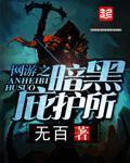 网游之暗黑无双
