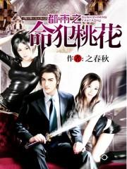 都市桃花运女主角图片