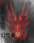 魔龙神变 天涯未亡人
