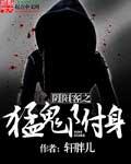 阴阳掮客全文阅读