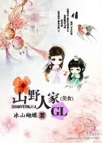 浙江山野人家农家乐