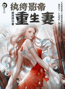 重生纨绔人生