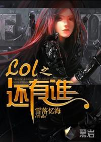 lol还有别的意思吗