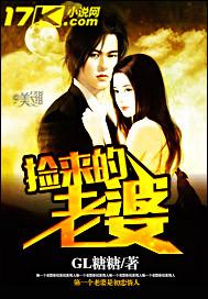捡来的老婆是大佬短剧在线观看