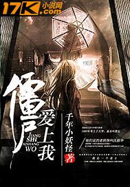 僵尸爱上鬼