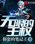 王权无敌版