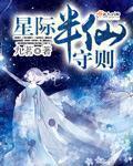 星际兽人饲养守则