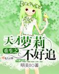 天才重生gl