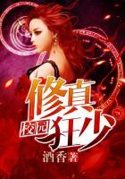 校园修真狂少最新章节漫画