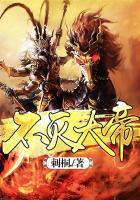 不灭大帝全集免费