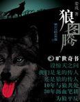狼图腾适合什么年龄段