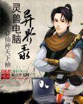 灵兽纪元