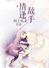 情逢敌手全部演员名单