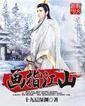江山指点是什么意思