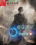 虚实进化 聚合中文网