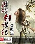 游戏创世纪中文版