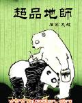 超品地师罗晓百度