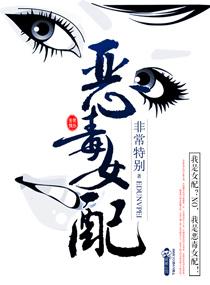 恶毒女配又被强取豪夺了