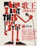 歌王什么意思