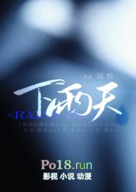 下雨天by词枝笔趣阁小说免费阅读