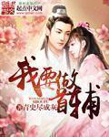我要做首辅epub