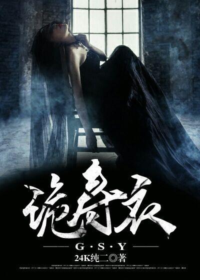 诡舍寿衣人物介绍