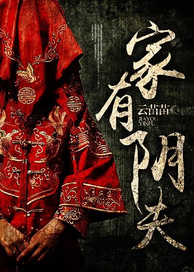 家中有阴人是什么意思