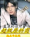 超级原料是哪里的品牌