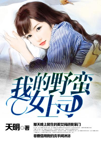 我的野蛮上司结局