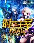时空主宰项链怎么样