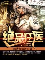 绝品狂医林风张慧全文免费阅读
