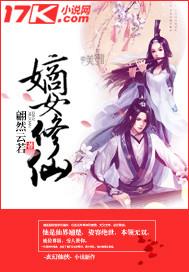 嫡女重生修仙文