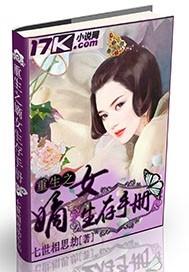 重生之嫡女守则