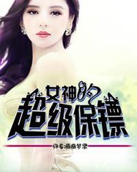 女神的超级保镖叶枫师傅下山