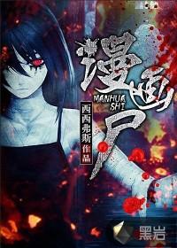 漫画家人作文500字