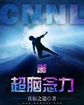 念力超能力