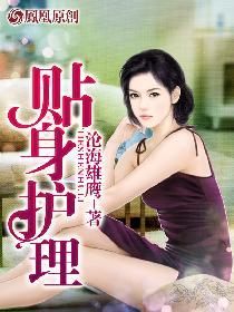 贴身护理瘫痪女总裁免费观看最新章