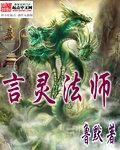 言灵师的佛系日常阅读