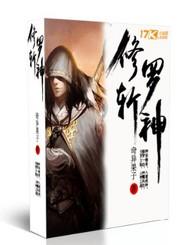 修罗斩神林逸晨