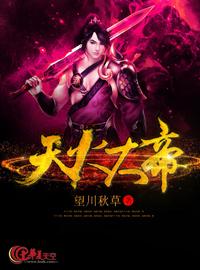 天火大帝从火焰开始进化 孤冢清枫