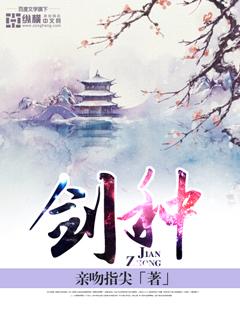 剑种TXT 许念