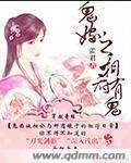 鬼嫁免费阅读