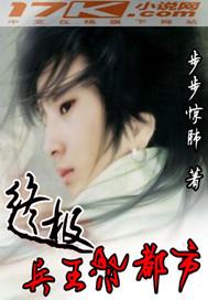 终极兵王混都市下拉式漫画