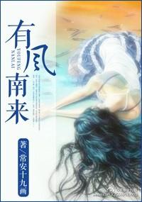 有风南来笔趣阁