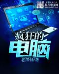 疯狂的电脑知道我方兵力