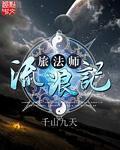 流浪的法师