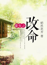 重生之改命 聚合中文网